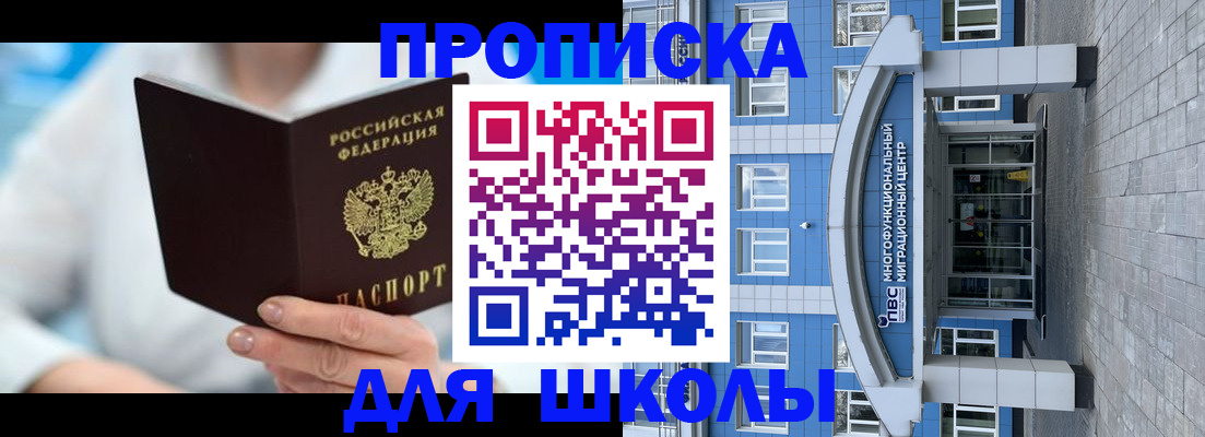 прописка ребенка в Лысково