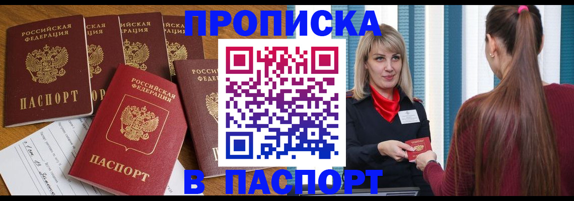 прописка регистрация в Лысково